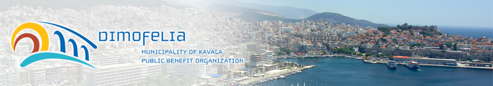 Public Benefit Organization Of Kavala