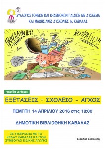 Δυσλεξία 2016_2